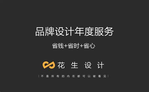广州logo设计公司排名,商标设计公司-【花生】专业logo设计公司_第319页