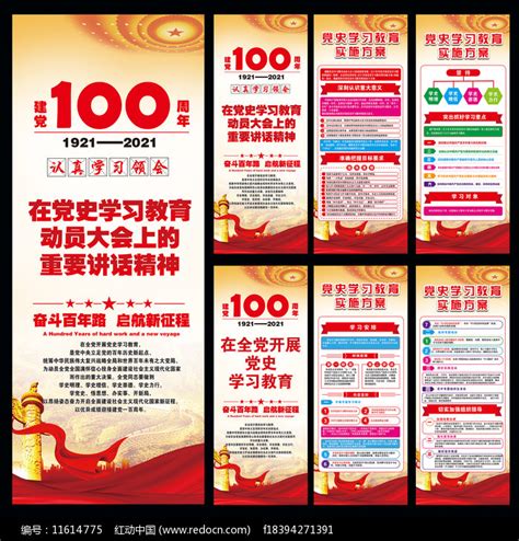 党史学习教育实施工作方案X展架图片下载_红动中国