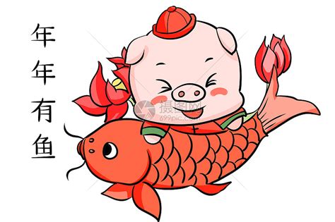 猪年年年有鱼插画图片下载-正版图片400687536-摄图网