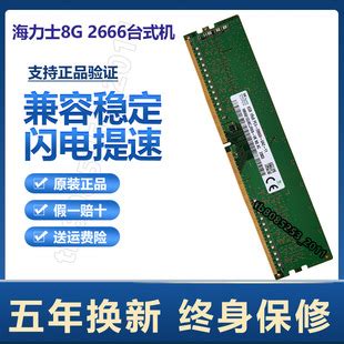 Lenovo/联想原装台式机内存DDR4 2666四代 4G/8G/16G内存条升级_虎窝淘