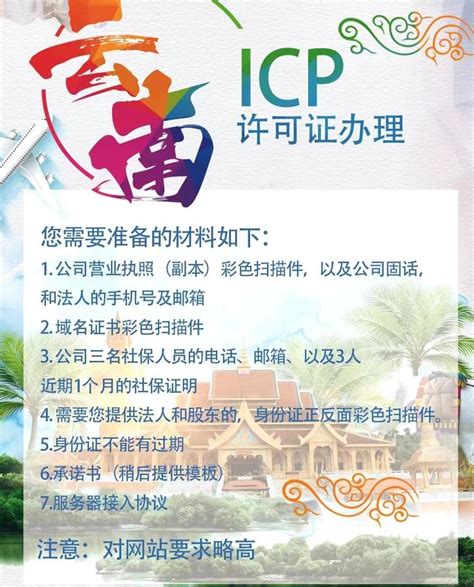 云南ICP办理的条件： - 知乎