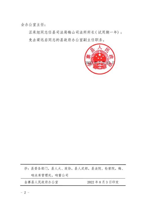 赵 辉同志任县科技商务经济信息化局副局长_金寨县人民政府