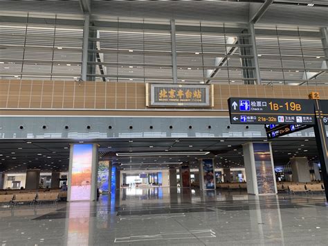 北京丰台站开通运营 改建后为亚洲最大铁路枢纽客站