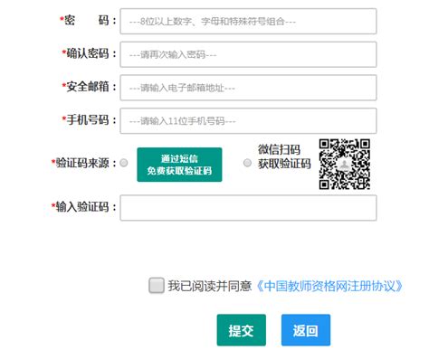 教师资格认定及定期注册申请人使用手册_中国教师资格网
