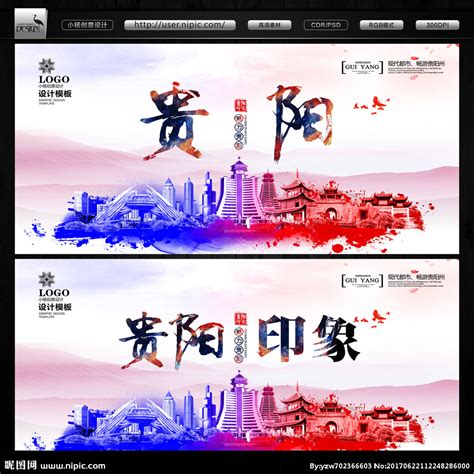 贵阳设计图__海报设计_广告设计_设计图库_昵图网nipic.com