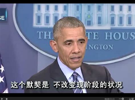 奥巴马回忆录谈中国，纠结又拧巴_凤凰网