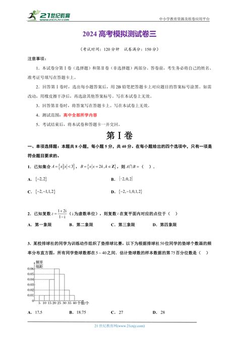 2024高考模拟测试卷三（含解析）-21世纪教育网