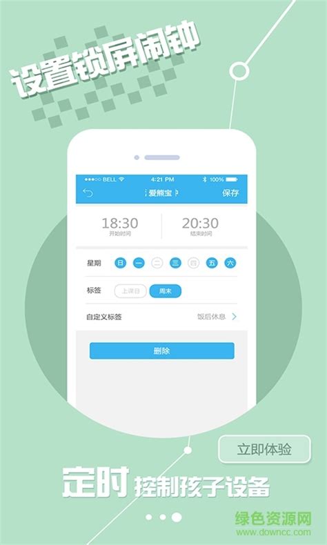 爱熊宝孩子版app下载-爱熊宝孩子端下载v3.1.5 安卓版-绿色资源网