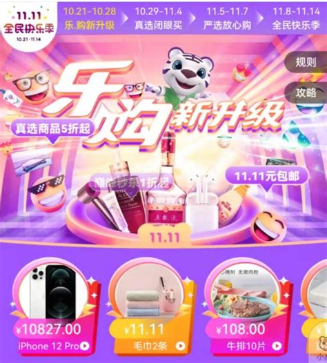 真选商品5折起 11.11元包邮便宜到家 “真快乐”APP与你一起乐购双11 - 中国焦点日报网