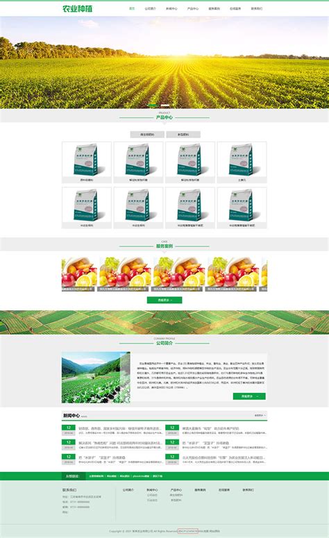 农业种植基地网站模板_农业种植企业网站源码_易优CMS