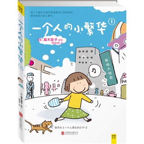 高木直子《一个人》系列2016全新热作 国庆喜庆上市！广州天闻角川商品