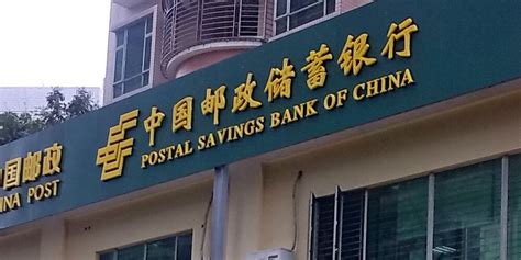 中国最特殊的银行！邮储银行是怎么运作的？ - 知乎