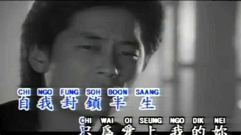 王杰的金曲《英雄泪》粤语版，这首《封锁我一生》唱出别样的感觉_腾讯视频