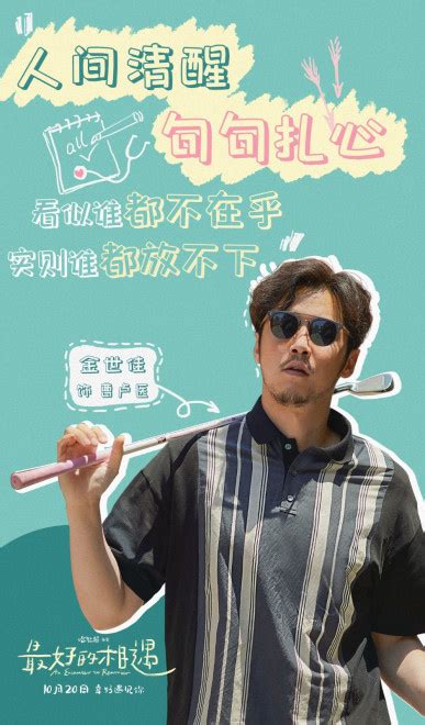 《最好的相遇》预告片发布，金世佳的真实话语击中邱泽和张钧甯的内心 – 飞猪电影院
