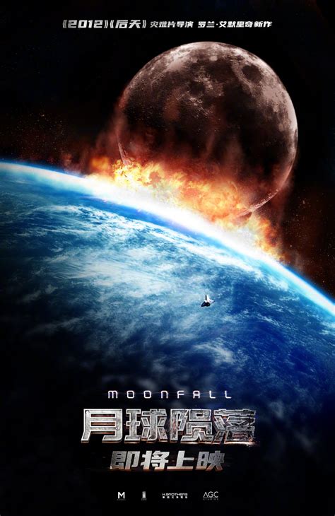 《月球陨落》：导演罗兰·艾默里奇“毁天灭地”再出发_手机新浪网