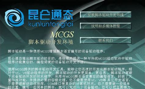 MCGS脚本驱动开发工具官方下载_MCGS脚本驱动开发工具电脑版下载_MCGS脚本驱动开发工具官网下载 - 51软件下载