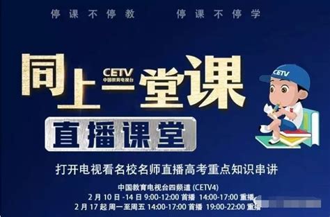 中国教育电视台cetv同上一堂课在线直播观看入口- 北京本地宝