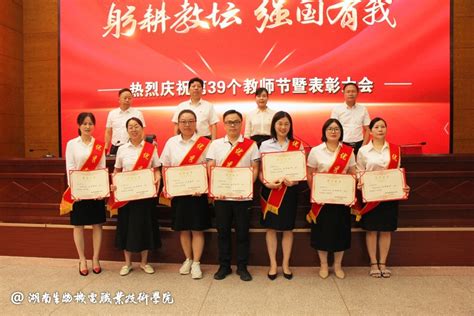 龙华区庆祝第三十九个教师节大会召开-图片新闻-龙华政府在线