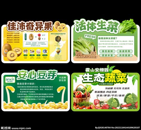 超市生鲜水果设计图__广告设计_广告设计_设计图库_昵图网nipic.com