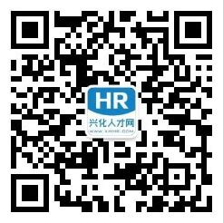 兴化人才网,兴化招聘网,兴化人才市场招聘信息-XHHR.Com