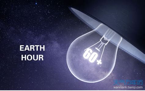 地球一小时：除了熄灯，我们还能怎样给地球减负？_凤凰网公益_凤凰网