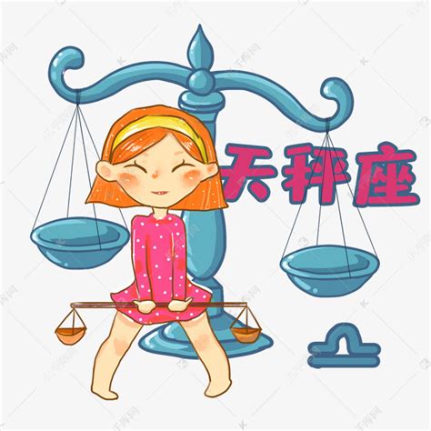 星座头像非主流天秤