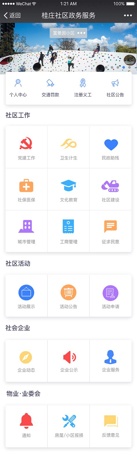 原创智能社区类app 指尖生活_GingerXi-站酷ZCOOL