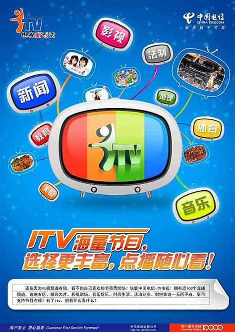 中国电信ITV（网络电视）|平面|海报|李子 - 原创作品 - 站酷 (ZCOOL)