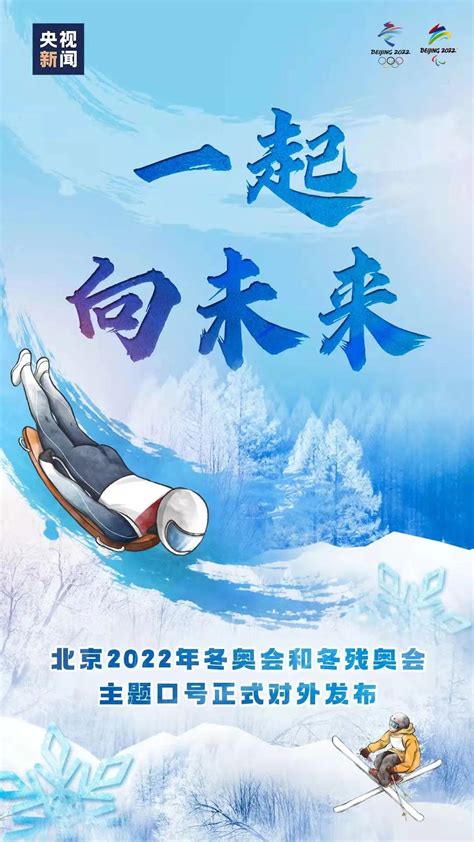 2022年北京冬奥会的官方申办海报-古田路9号-品牌创意/版权保护平台