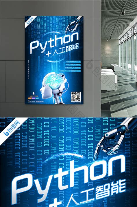 python全栈开发⼈⼯智能培训模板-包图网