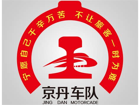 京丹车队logo与头像设计_虫子璘-站酷ZCOOL