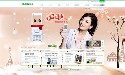 Web新势力(广州)互动营销机构：赵薇代言欧新手机网站设计稿