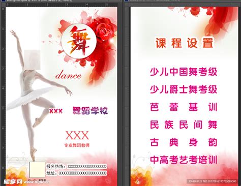 舞蹈培训班招生宣传单模板素材-正版图片400433899-摄图网