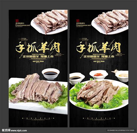 新鲜羊肉宣传海报设计图片_海报_编号11246717_红动中国