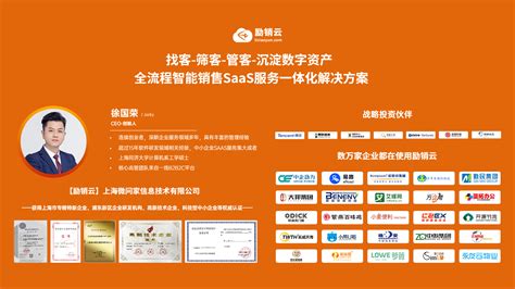 励销云上榜“上海市最具投资潜力50佳”！全流程智能营销服一体化SAAS获认可-励销云-企业官网