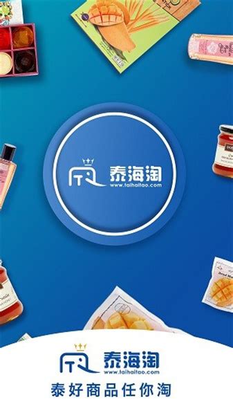 泰海淘app下载-泰海淘安卓最新版v2.4.1-实况mvp