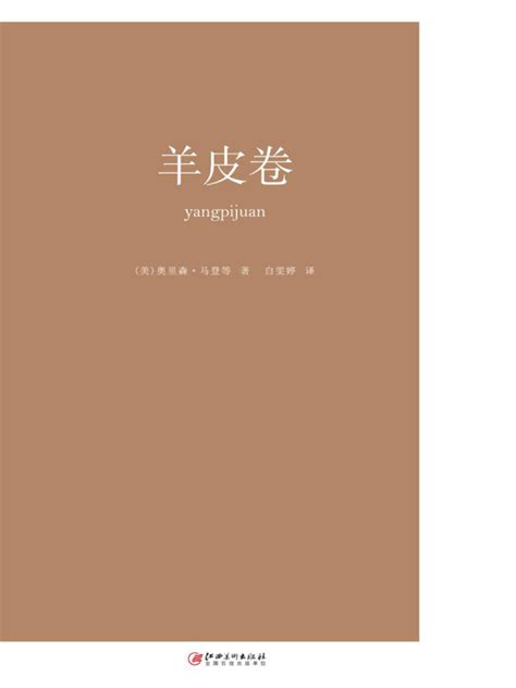 《羊皮卷》小说在线阅读-起点中文网