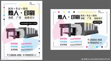 印刷厂宣传海报 设计图__广告设计_广告设计_设计图库_昵图网nipic.com