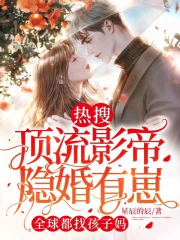 《和影帝离婚后成了国民cp》小说在线阅读-起点中文网