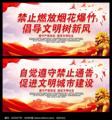 禁止燃放烟花爆竹宣传展板图片下载_红动中国