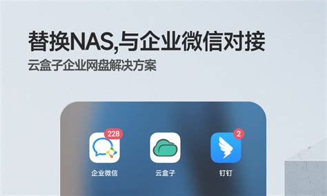 替换NAS、与企业微信对接|企业网盘搭建方案_企业内网网盘搭建方案-CSDN博客