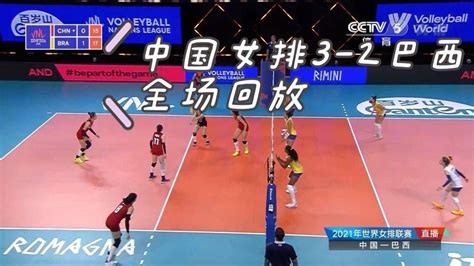 女排世锦赛-中国1-3不敌巴西遭遇首败 李盈莹22分_PP视频体育频道