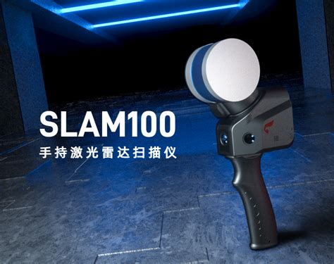 SLAM100手持激光雷达扫描仪-天宝耐特官网 | 国内高级定位、三维可视化产品及解决方案的供应商