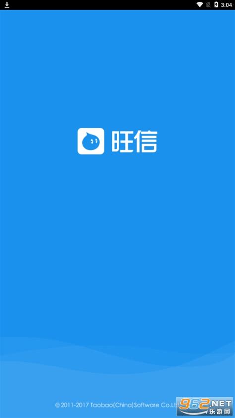 阿里旺旺app官方下载-旺信手机版官方下载2021v4.5.7-乐游网软件下载
