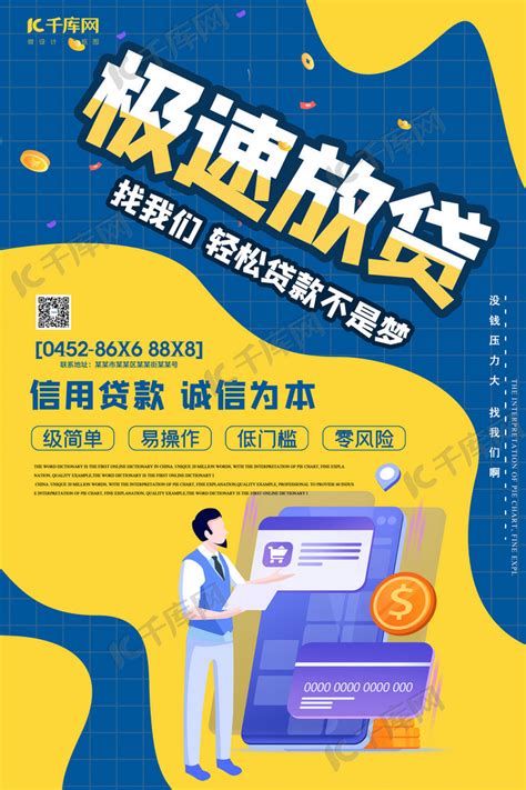 创意贷款宣传海报设计图片下载_红动中国