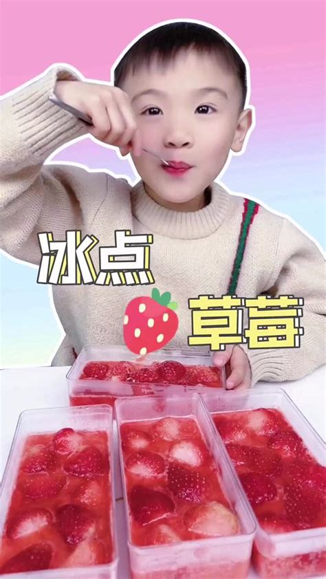 又到了摘草莓的季节，这#冰点草莓 必须给楚楚心心安排上呀_腾讯视频