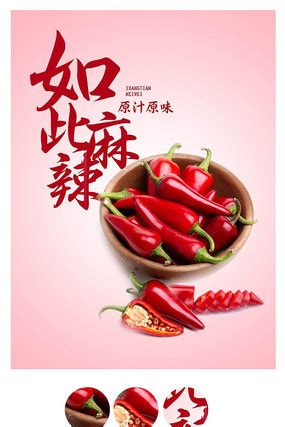 创意水彩有机蔬菜辣椒海报设计图片_海报_编号7056307_红动中国