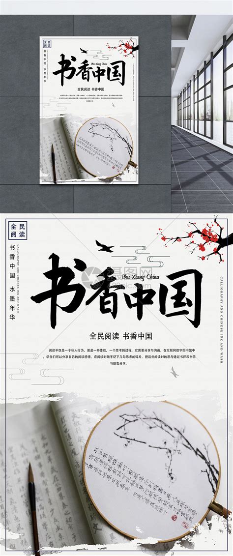 书香中国全民阅读宣传海报模板素材-正版图片400694369-摄图网
