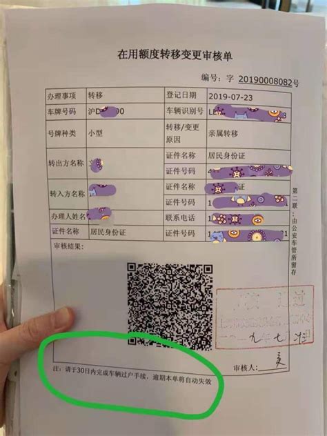 直系亲属上海沪牌车辆牌照过户流程（仅限父母子女，夫妻间）