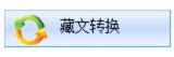 青海安多卫视---藏文字体设计#藏式设计_公巴设计工作室-站酷ZCOOL